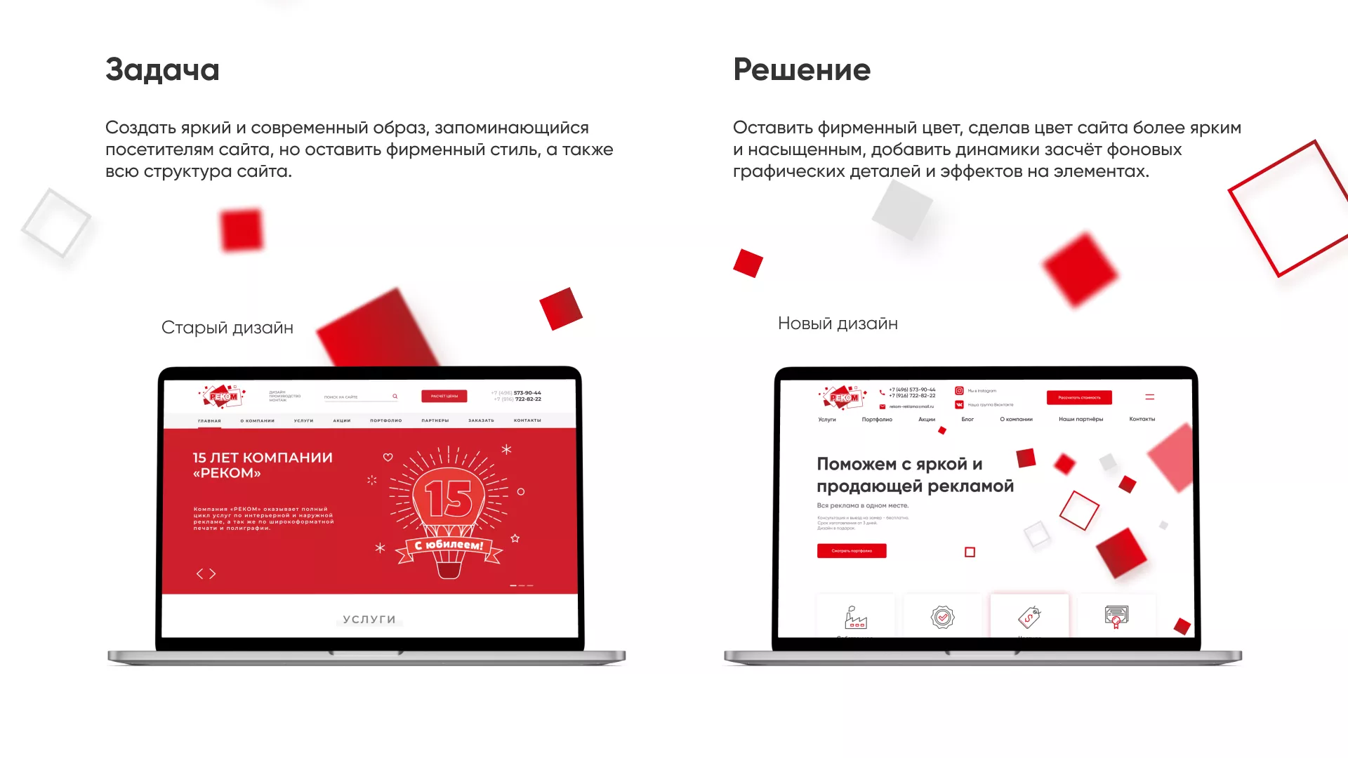 Редизайн сайта в Петушках для рекламно-производственной компании «РЕКОМ»