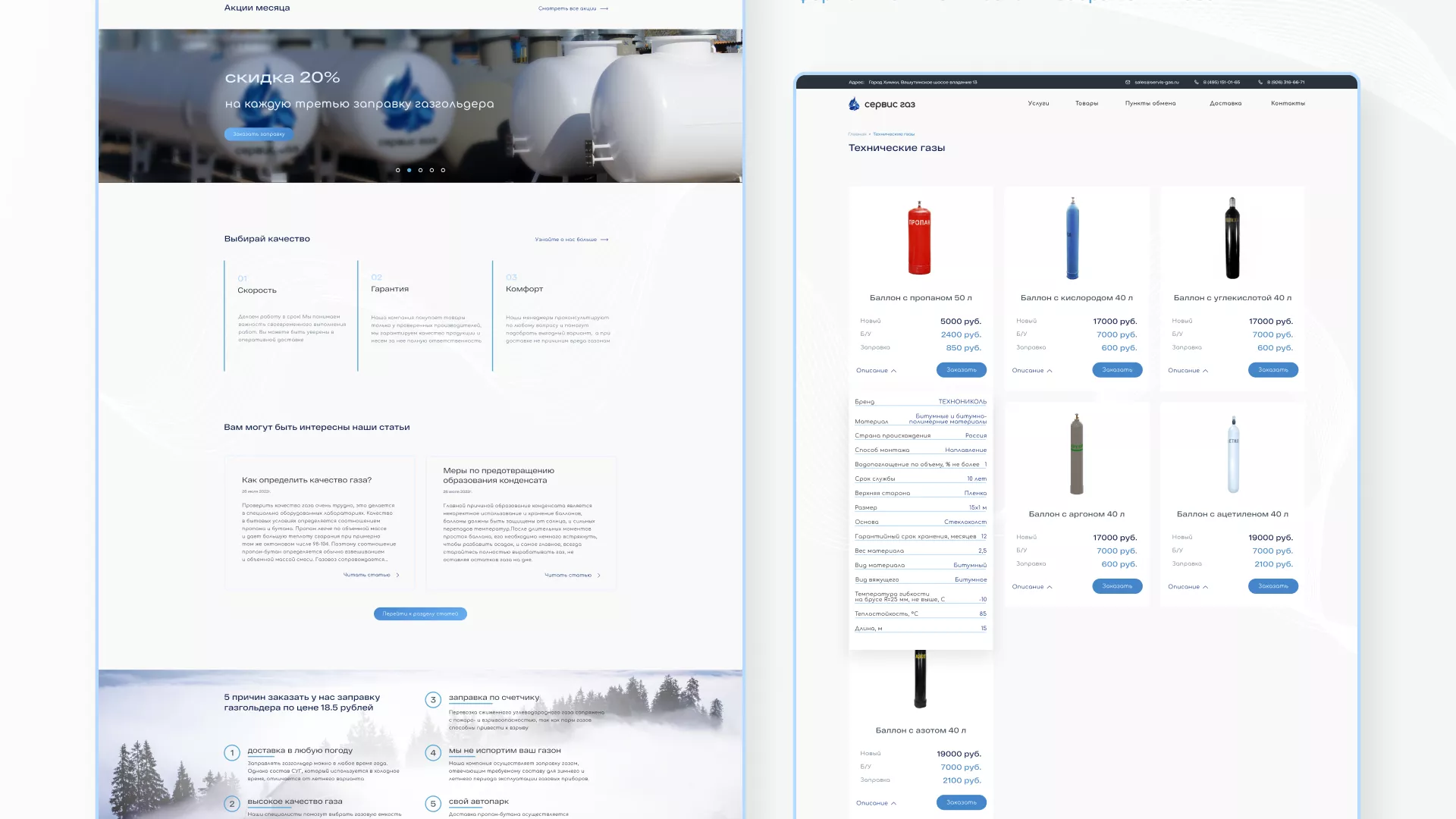Создание сайта компании «Сервис газ» в Петушках