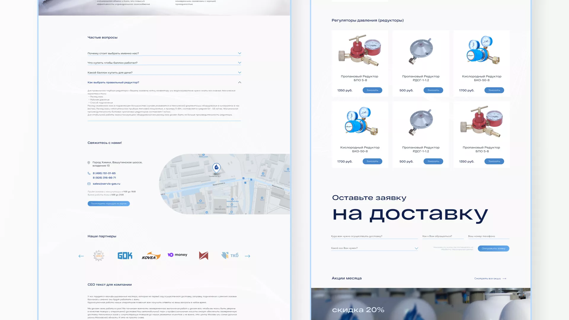 Создание сайта компании «Сервис газ» в Петушках