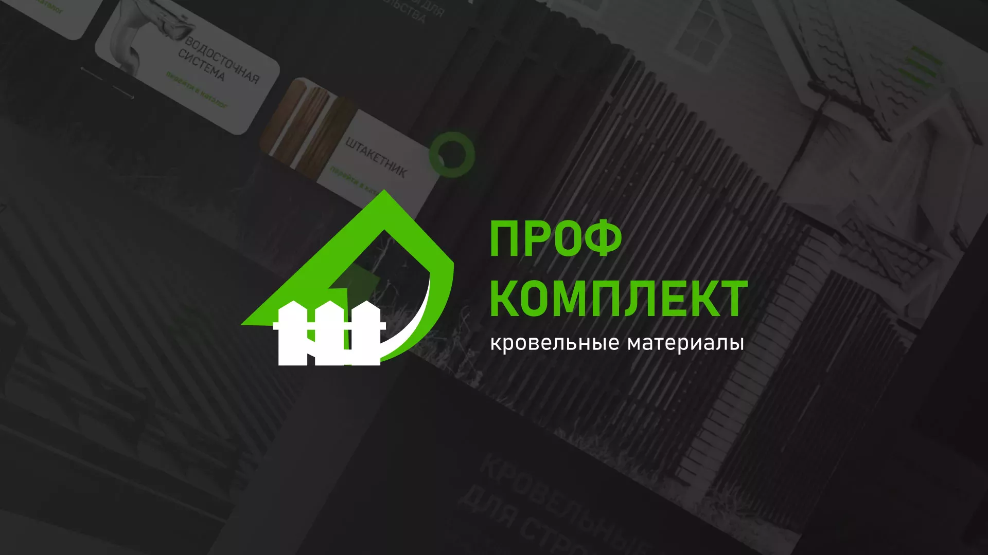 Создание сайта компании «Проф Комплект» в Петушках