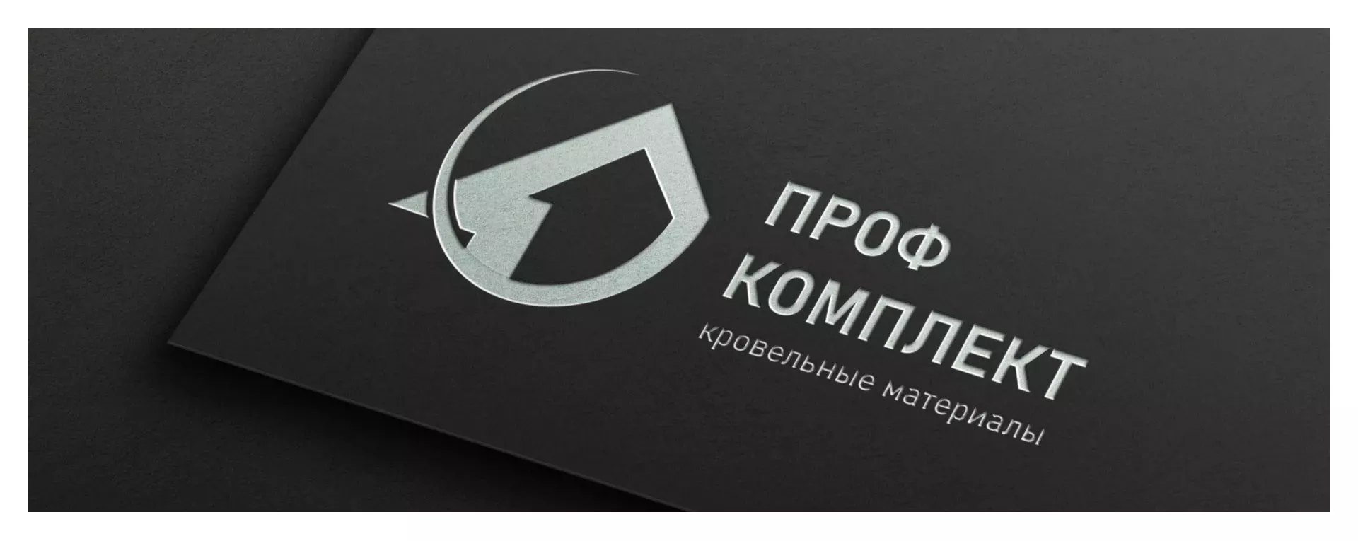 Разработка логотипа компании «Проф Комплект» в Петушках