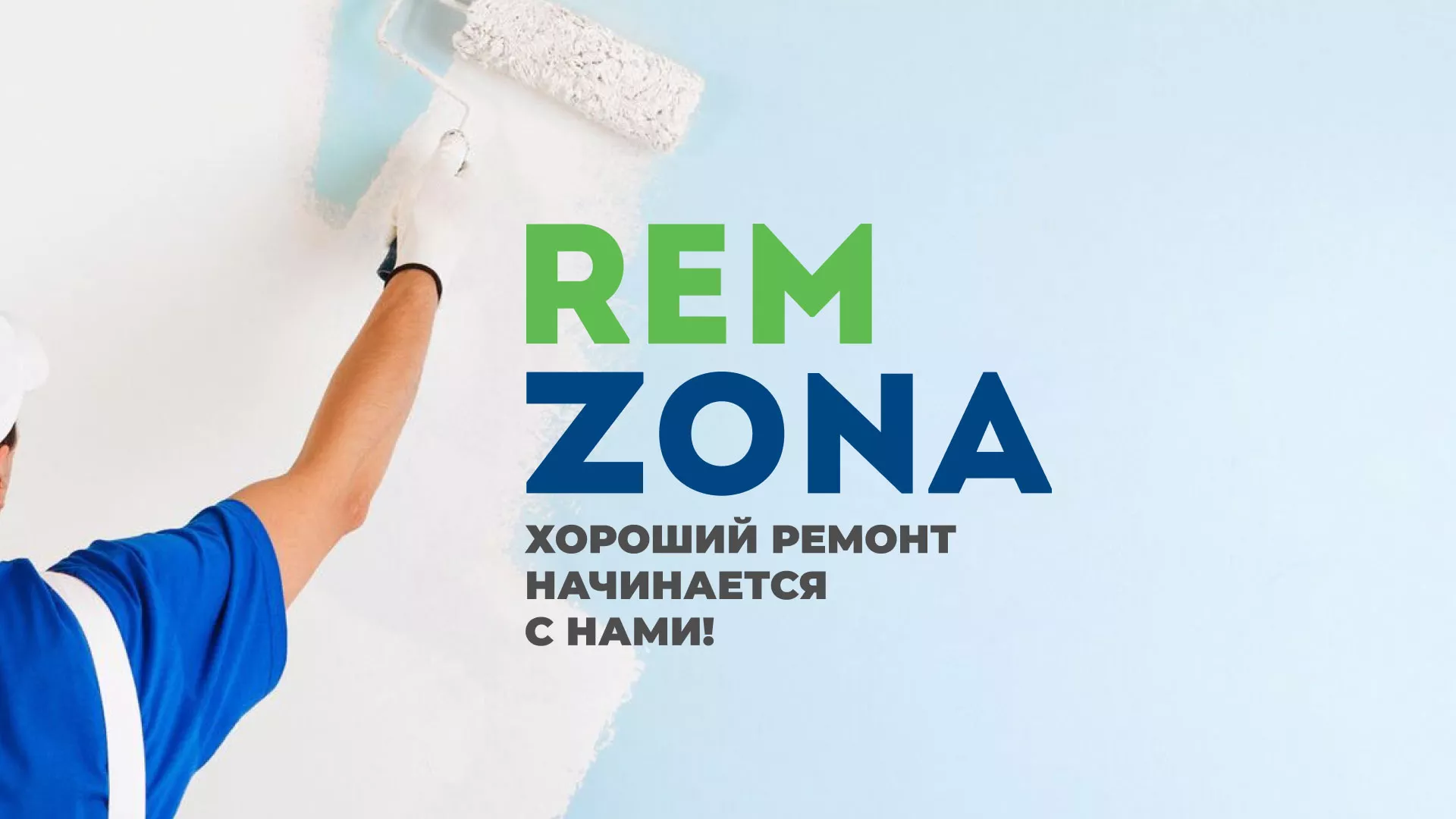 Разработка сайта компании «REMZONA» в Петушках