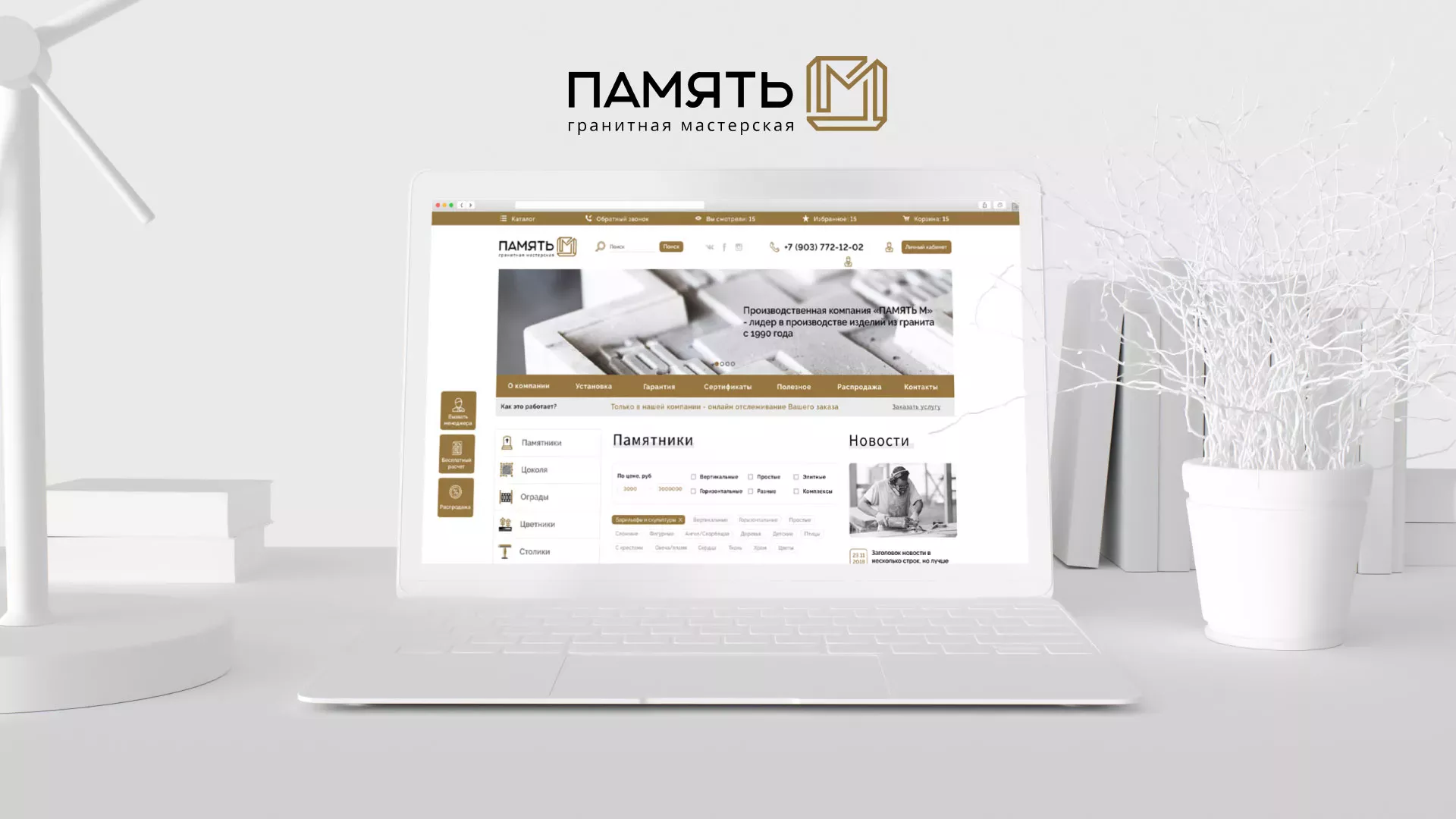 Разработка логотипа и сайта компании «Память-М» в Петушках