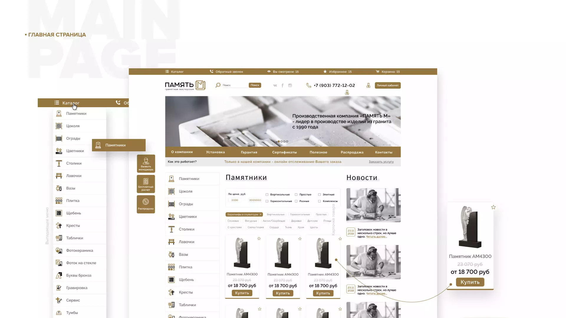 Разработка логотипа и сайта компании «Память-М» в Петушках