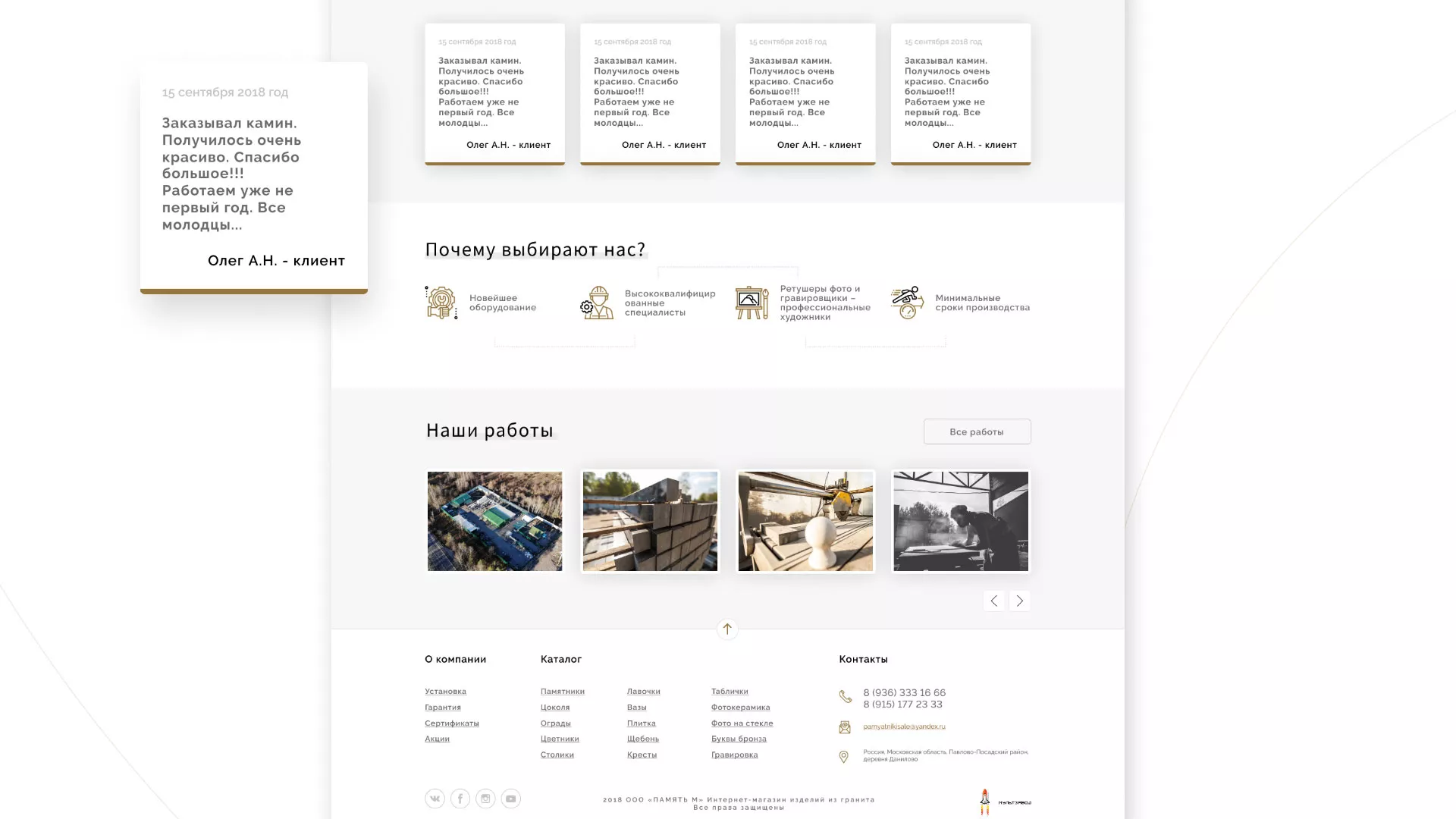 Разработка логотипа и сайта компании «Память-М» в Петушках