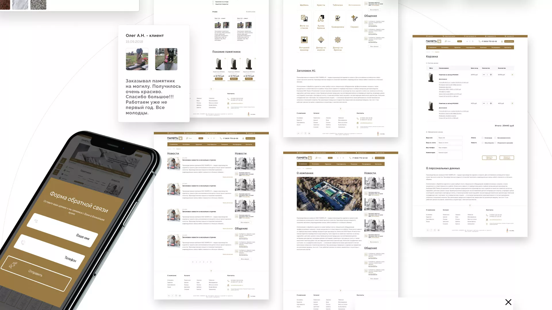 Разработка логотипа и сайта компании «Память-М» в Петушках