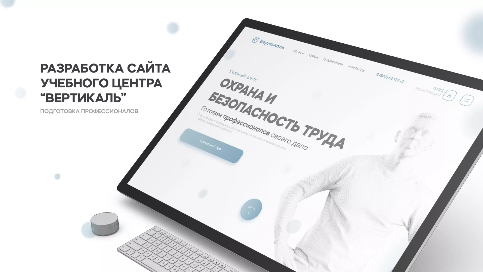 Создание сайта учебного центра «Вертикаль» в Петушках