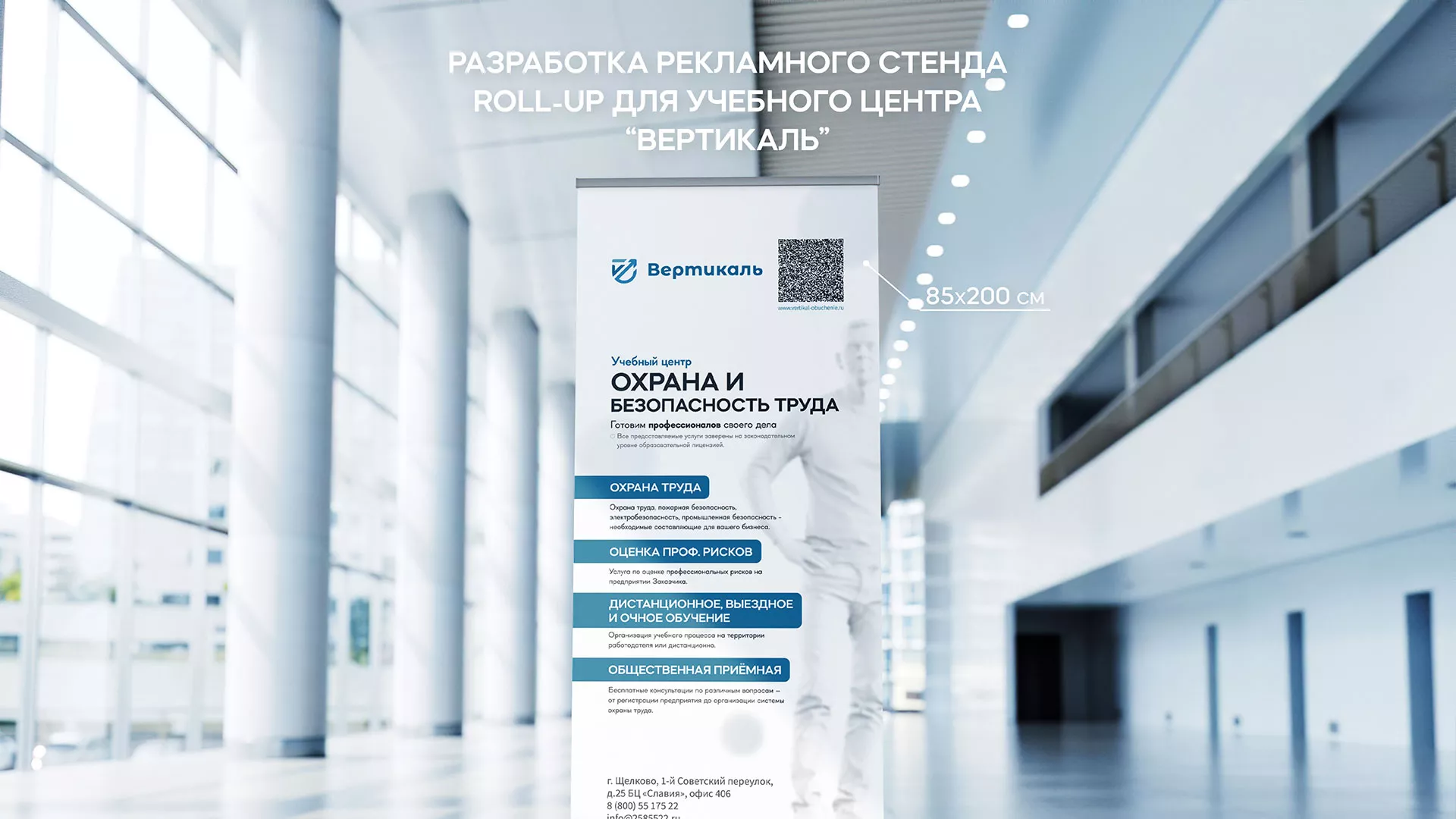 Разработка дизайн-макета ролл-ап стенда для учебного центра «Вертикаль» в Петушках