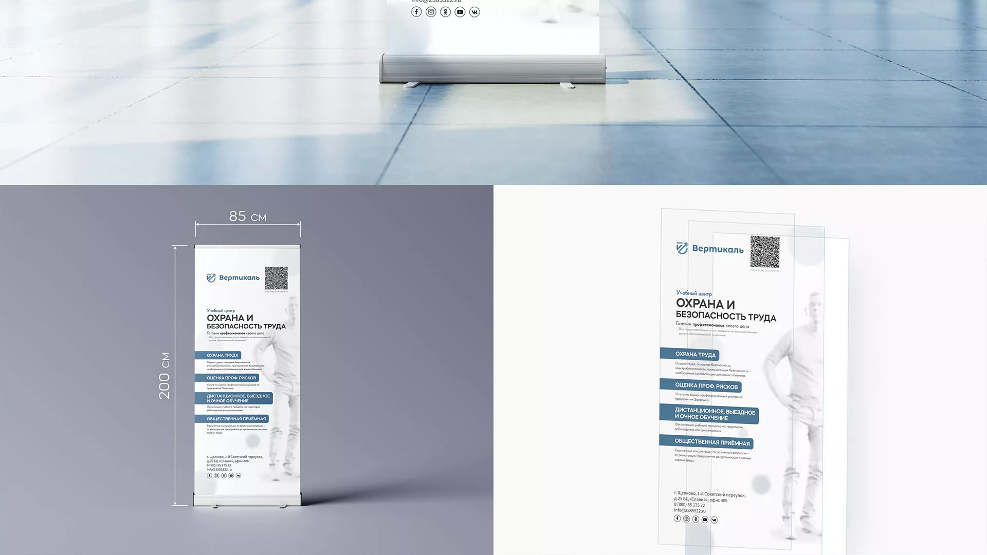 Разработка дизайн-макета ролл-ап стенда для учебного центра «Вертикаль» в Петушках