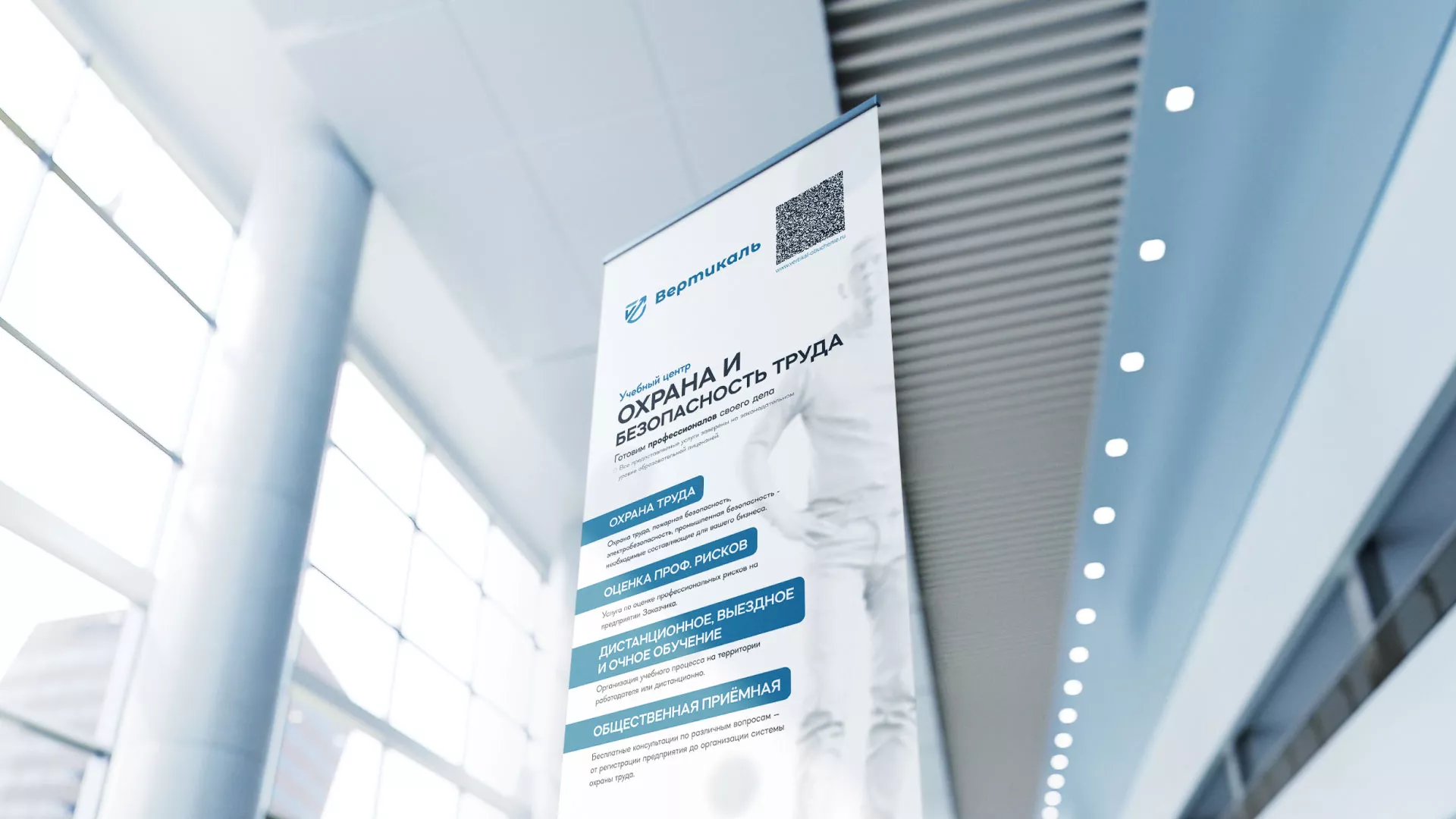 Разработка дизайн-макета ролл-ап стенда для учебного центра «Вертикаль» в Петушках