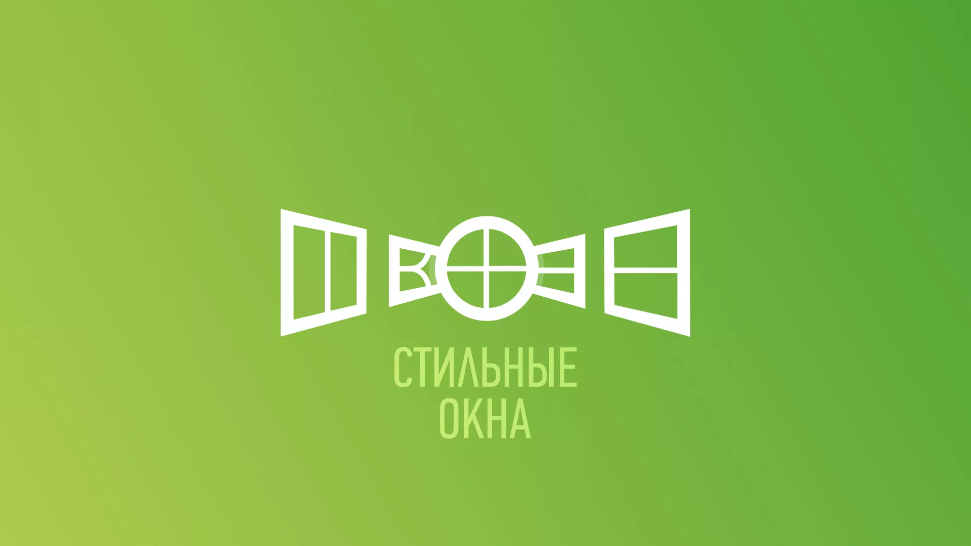 Разработка сайта по продаже пластиковых окон «Стильные окна» в Петушках