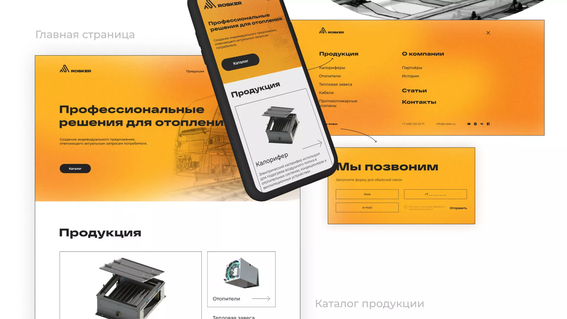 Ребрендинг компании «Rosker» и редизайн сайта в Петушках