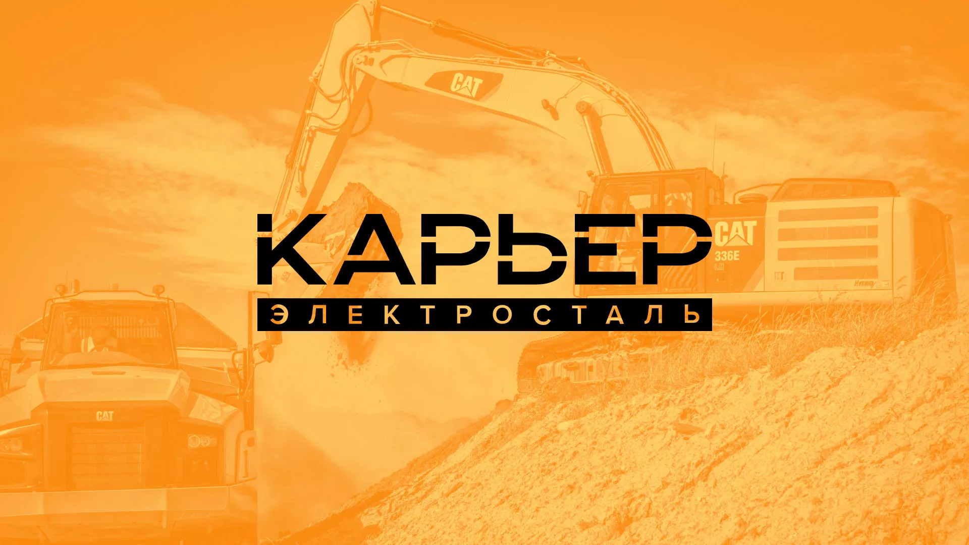 Разработка сайта по продаже нерудных материалов «Карьер» в Петушках