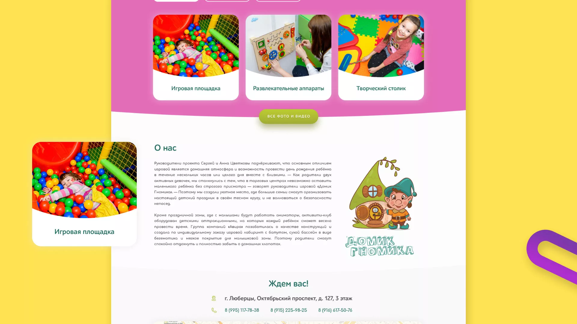Разработка сайта детского активити-клуба «Домик гномика» в Петушках