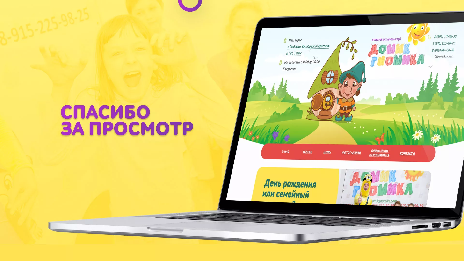 Разработка сайта детского активити-клуба «Домик гномика» в Петушках