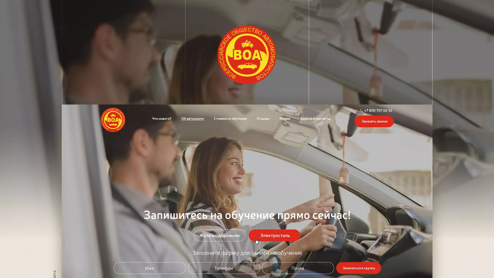 Разработка сайта для автошколы ВОА в Петушках