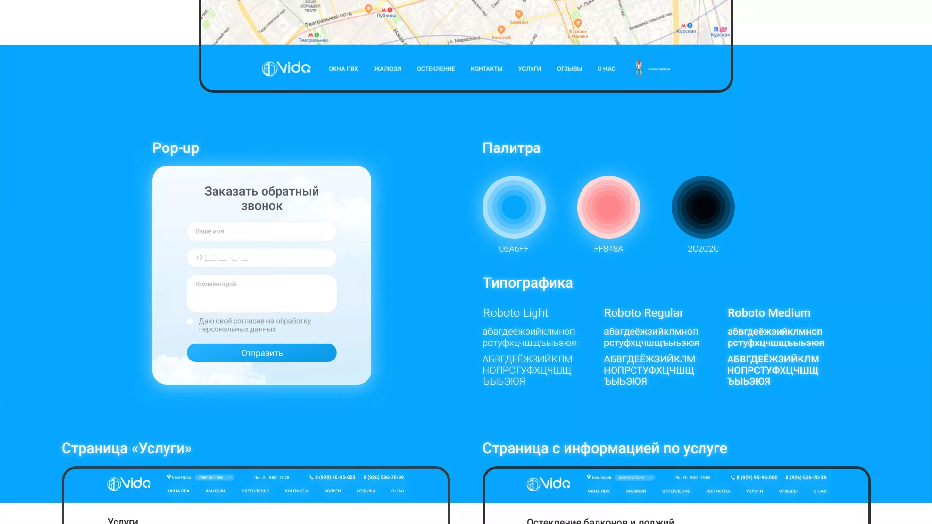 Создание сайта компании «Окна ВИДО» в Петушках
