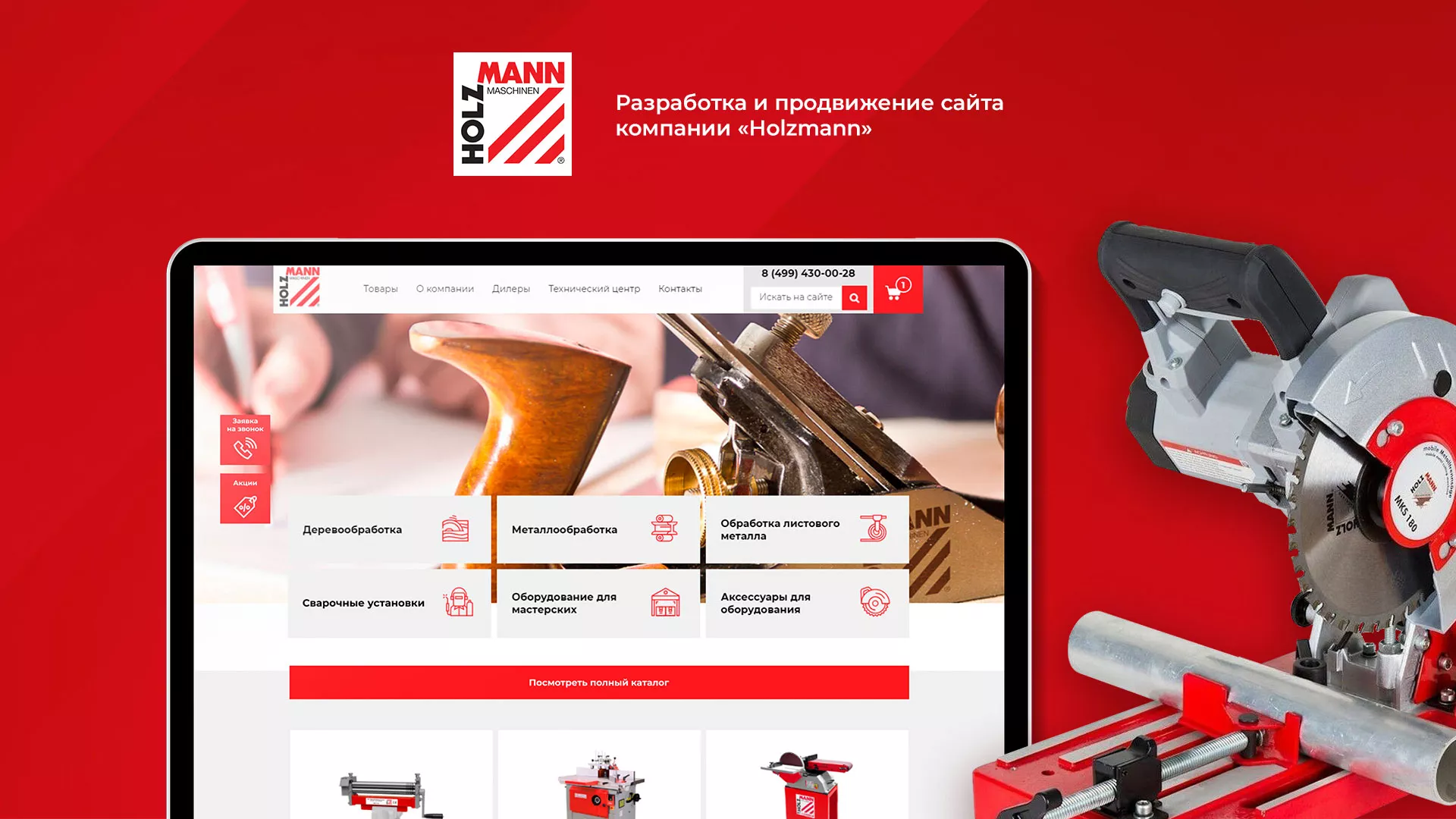 Создание сайта компании «HOLZMANN Maschinen GmbH» в Петушках