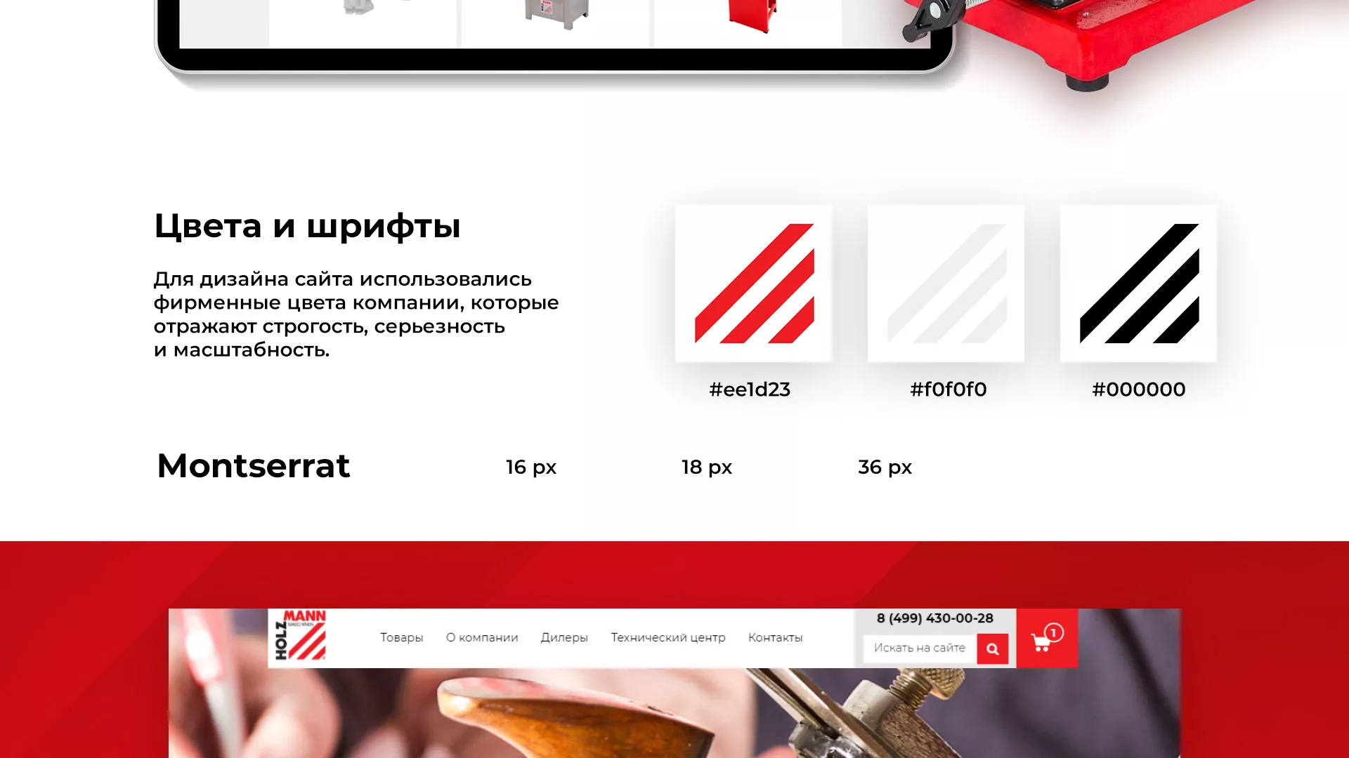 Создание сайта компании «HOLZMANN Maschinen GmbH» в Петушках