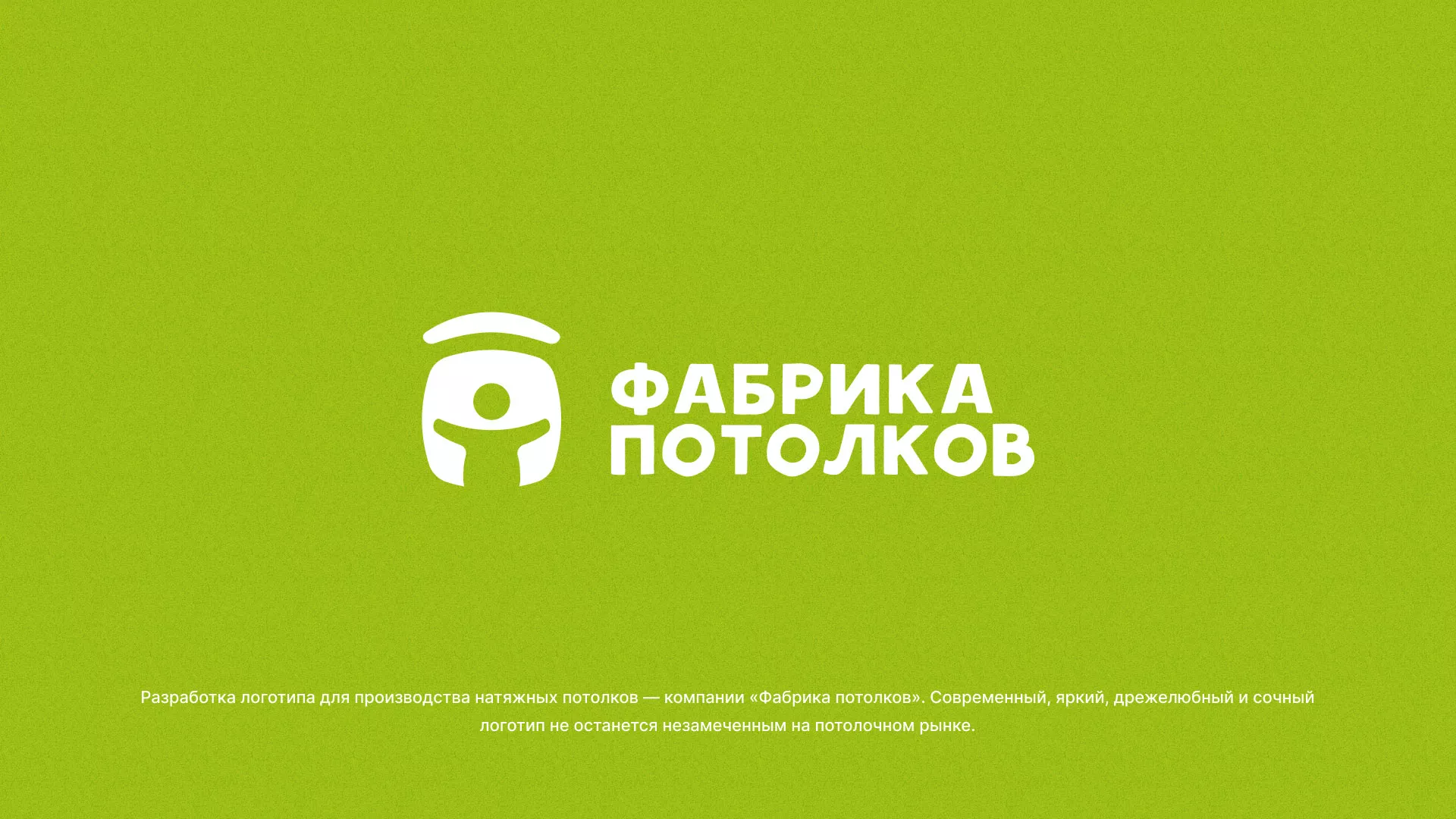 Разработка логотипа для производства натяжных потолков в Петушках