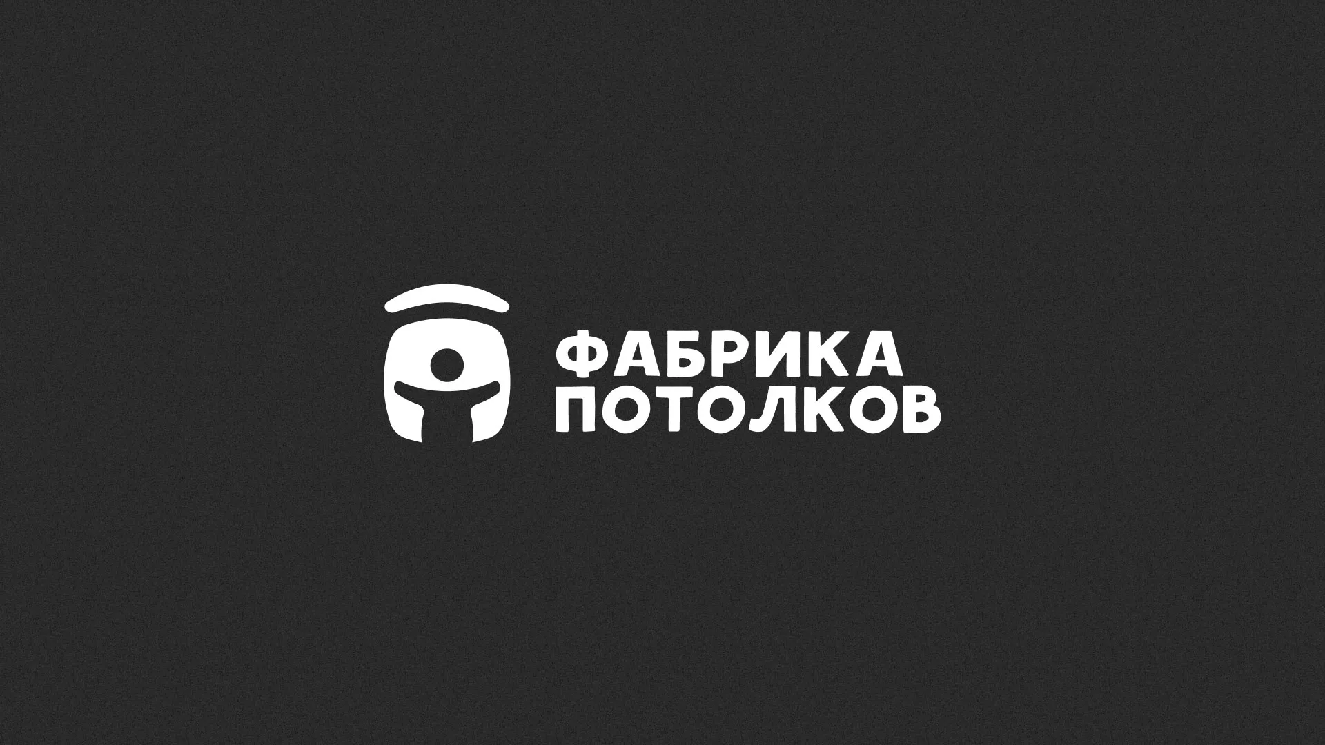 Разработка логотипа для производства натяжных потолков в Петушках