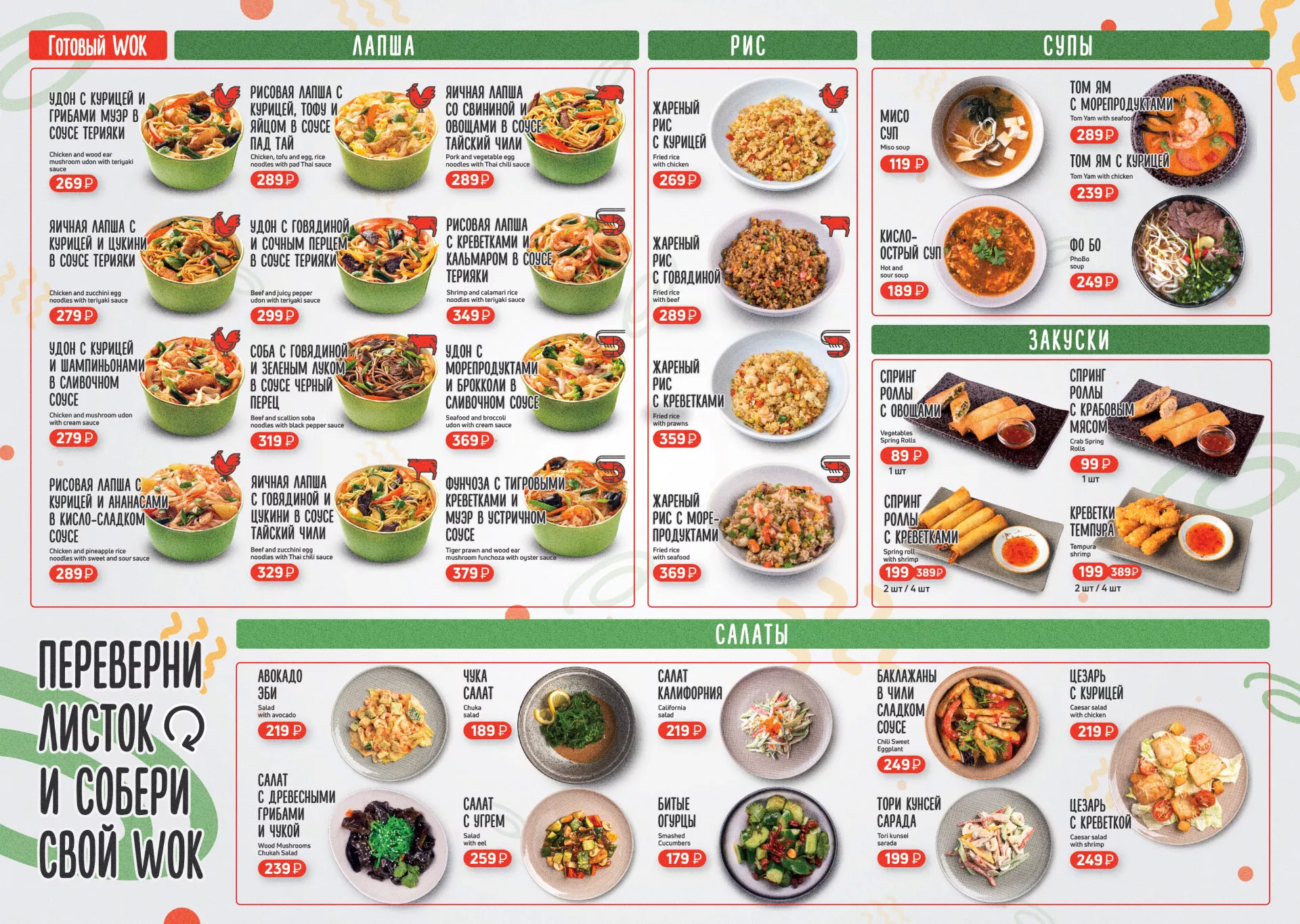 Оформление меню суши-бара «Roll Wok Club» в Петушках