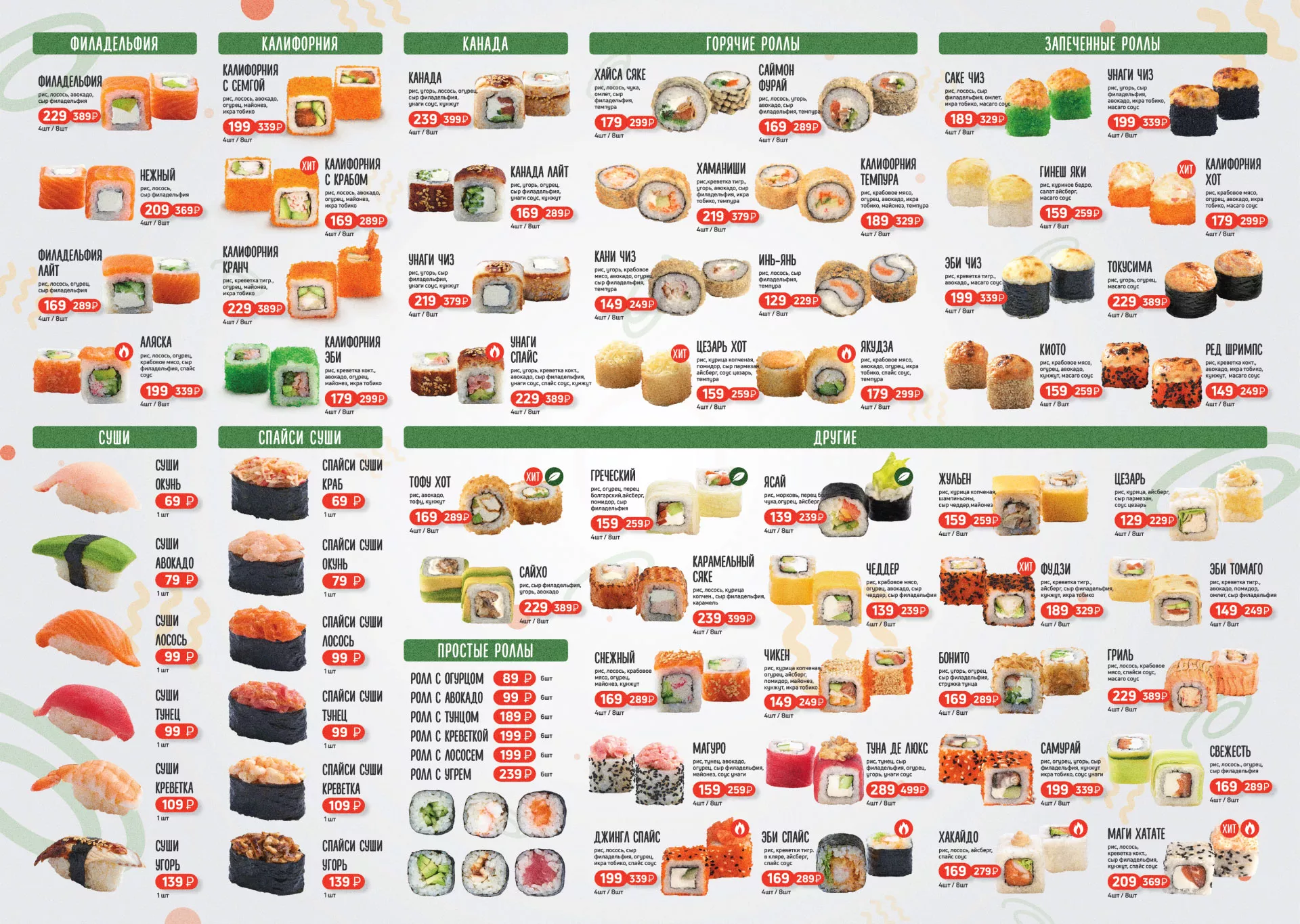 Оформление меню суши-бара «Roll Wok Club» в Петушках