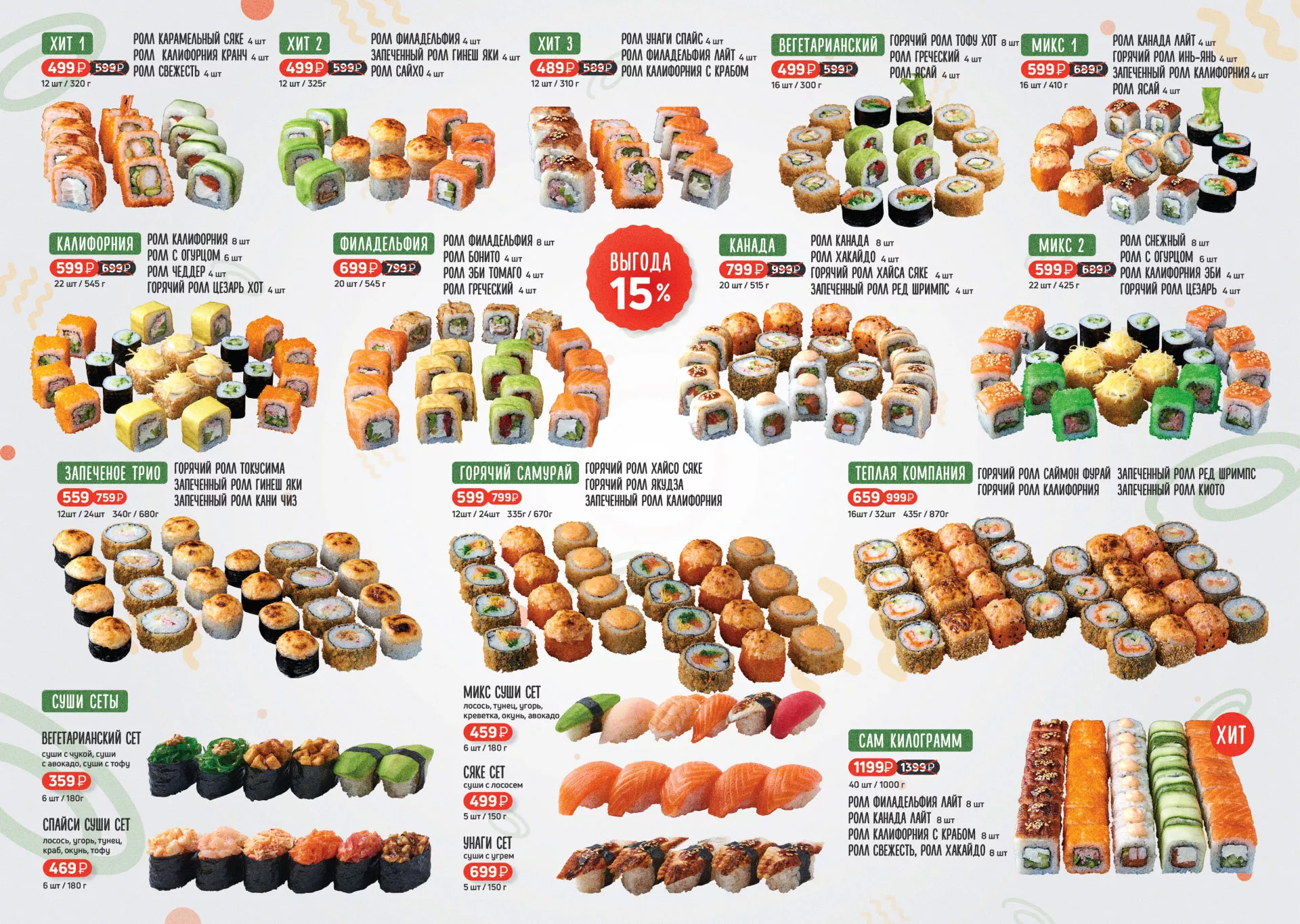 Оформление меню суши-бара «Roll Wok Club» в Петушках