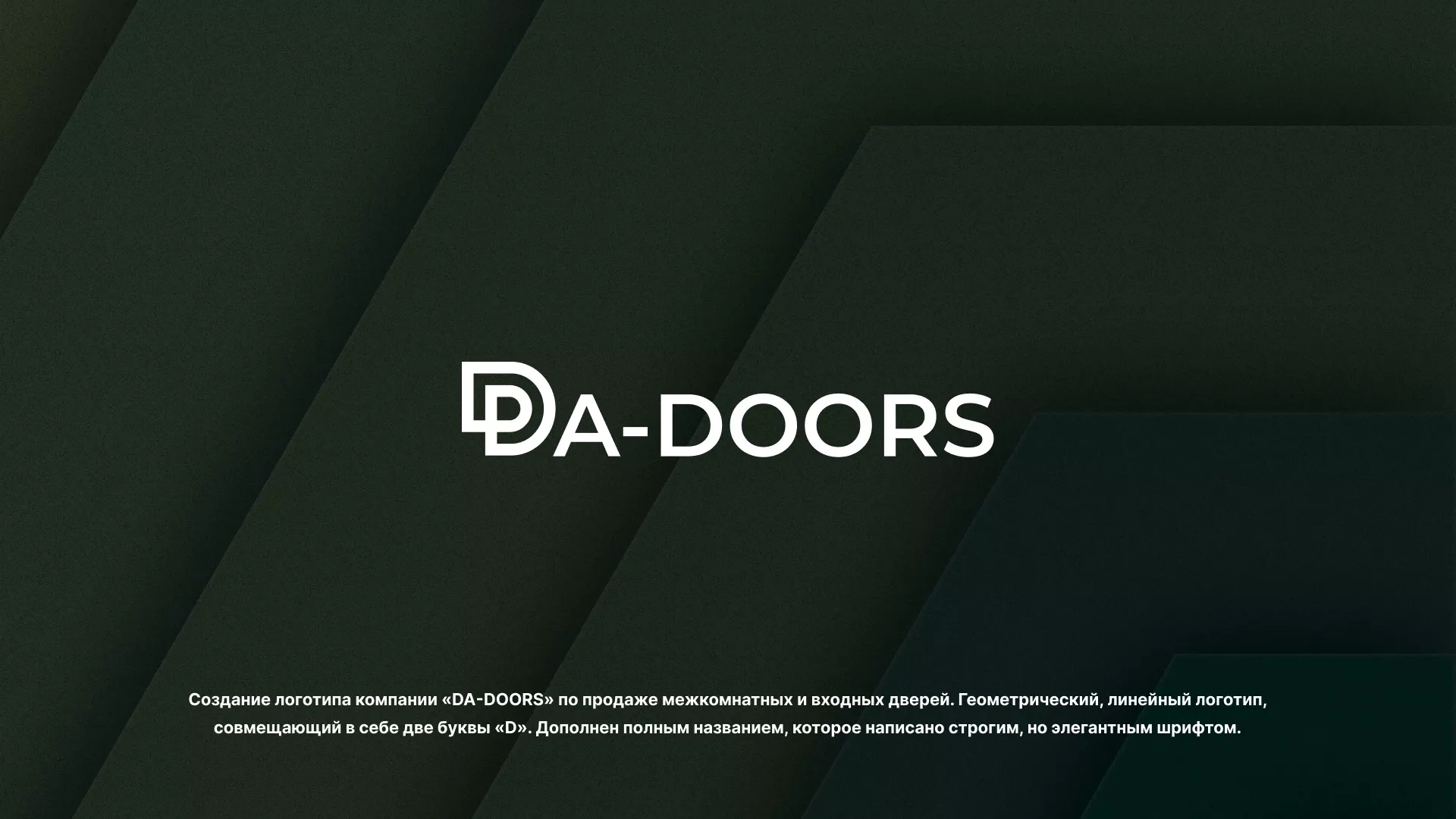 Создание логотипа компании «DA-DOORS» в Петушках